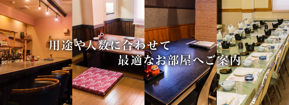 用途や人数に合わせて最適なお部屋へご案内